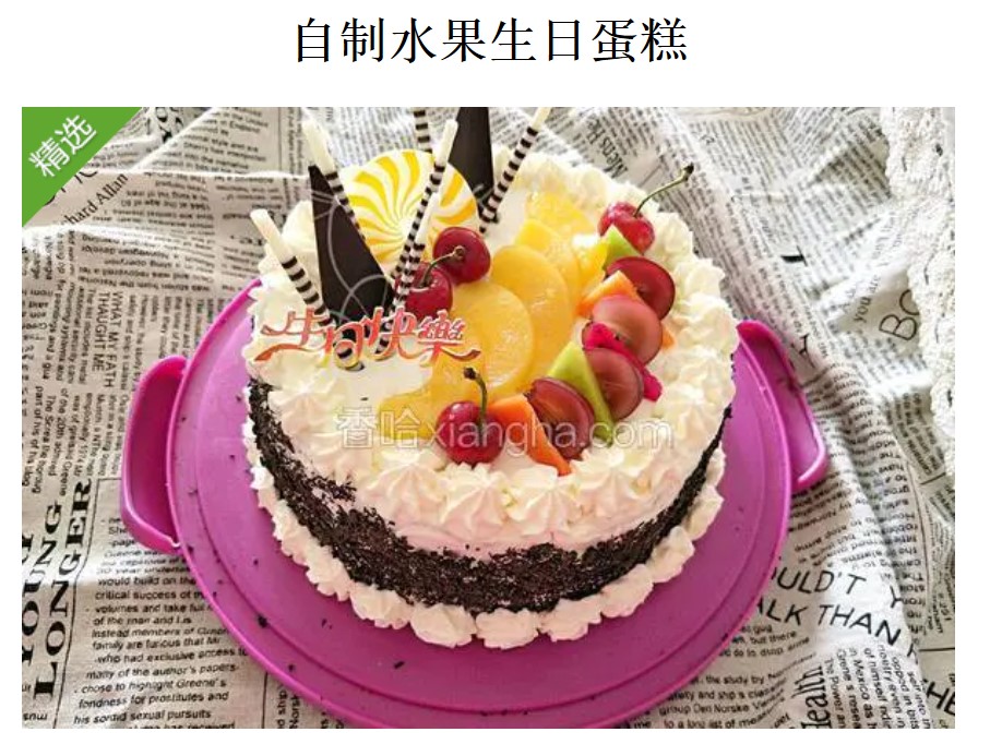 蛋糕/甜心芭比: 新鲜奶油搭配时令水果[包 装]：高档礼盒