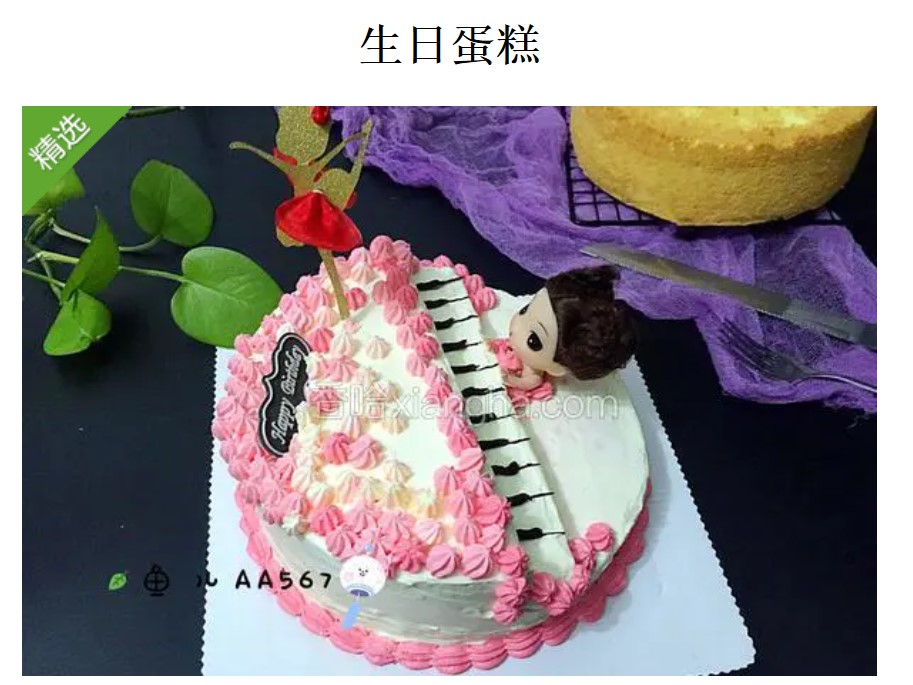 蛋糕/生日快乐: 草莓、芒果、奇异果、火龙果、奶油（时令水果根据