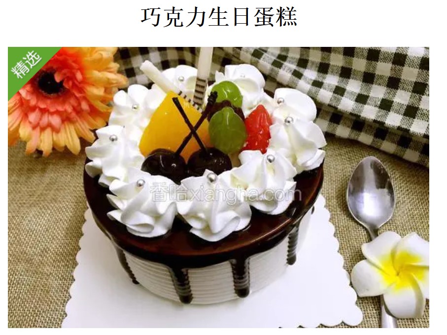 蛋糕/生日快乐: 草莓、芒果、奇异果、火龙果、奶油（时令水果根据